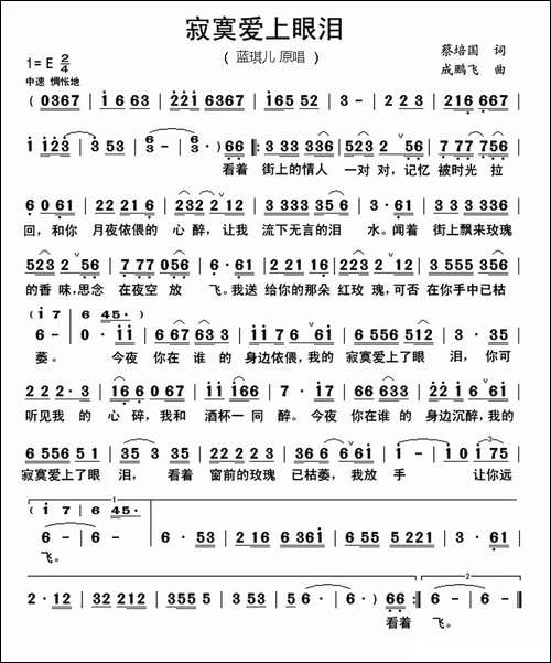 寂寞爱上眼泪