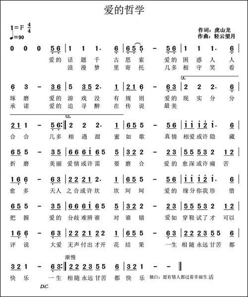 爱的哲学