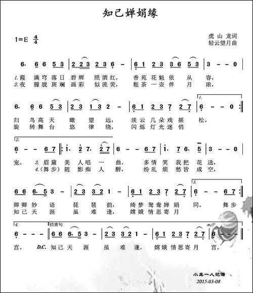 知己婵娟缘