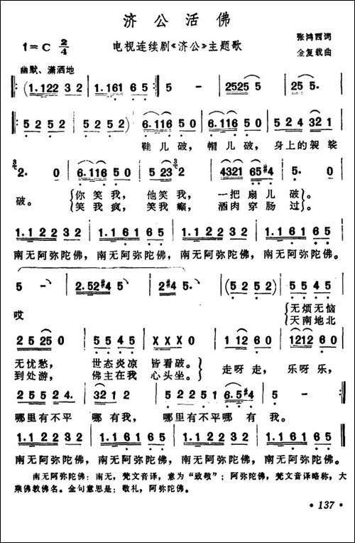 济公活佛-电视片《济公》主题歌