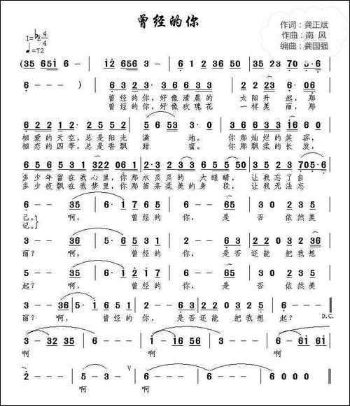曾经的你-龚正斌词-南风曲