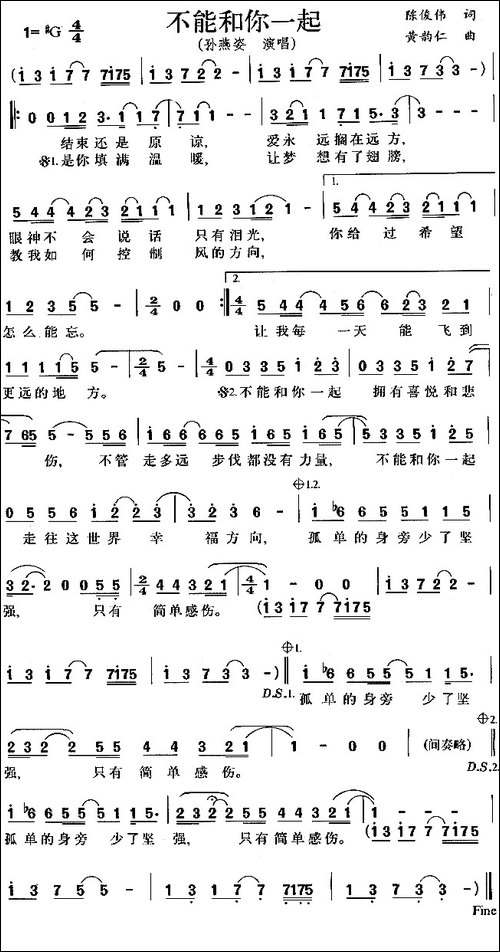 不能和你一起