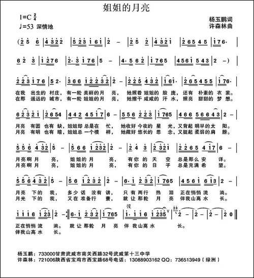 姐姐的月亮-杨玉鹏词-许森林曲