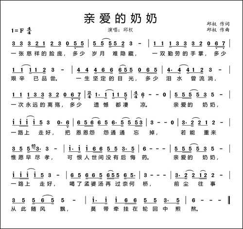 亲爱的奶奶