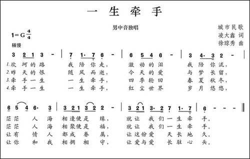 一生牵手-凌大鑫词-徐琼秀曲
