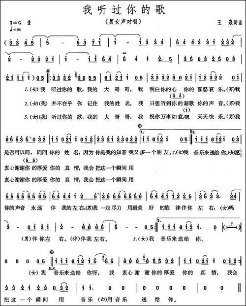 我听过你的歌