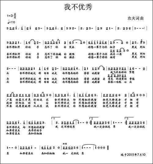 我不优秀