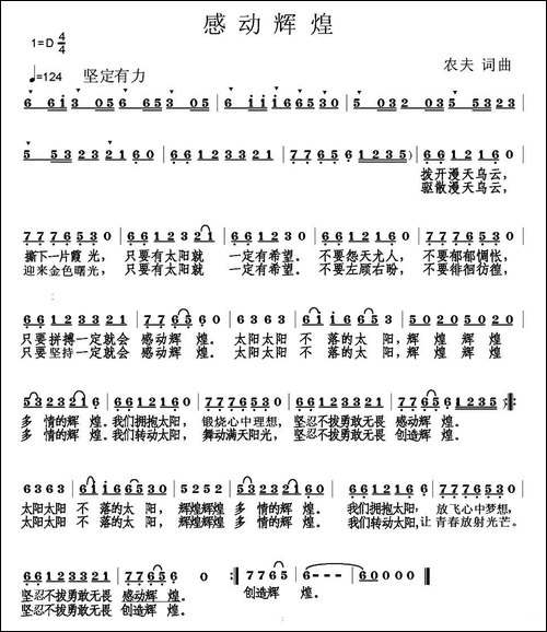 感动辉煌