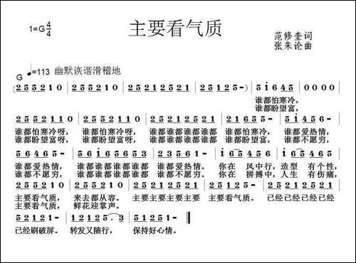 主要看气质-范修奎词-张朱论曲