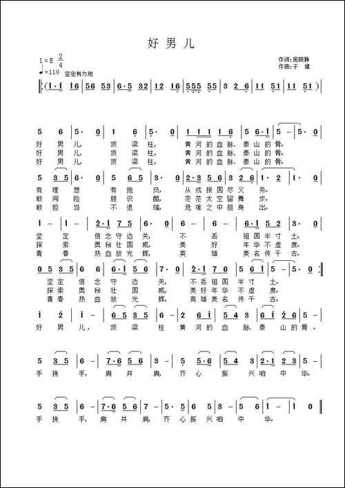 好男儿-庞晓静词-子健曲