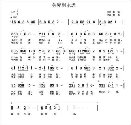 关爱到永远