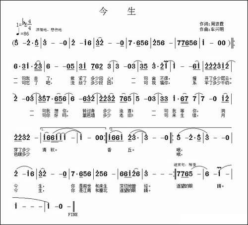今生-周淑霞词-车兴明曲