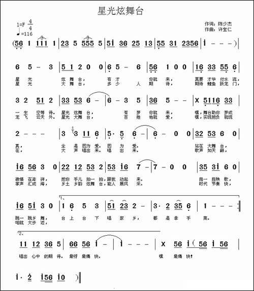 星光炫舞台-陈少杰词-许宝仁曲
