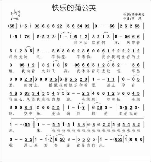 快乐的蒲公英