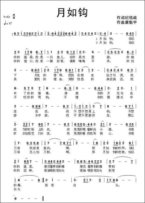 月如钩-纪铭战词-康魁宇曲