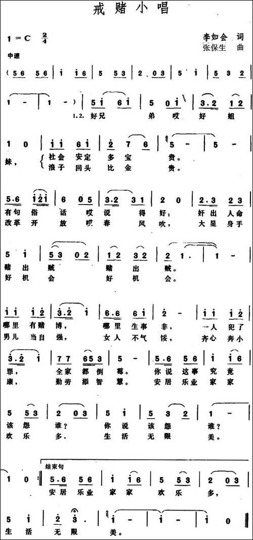 戒赌小唱-