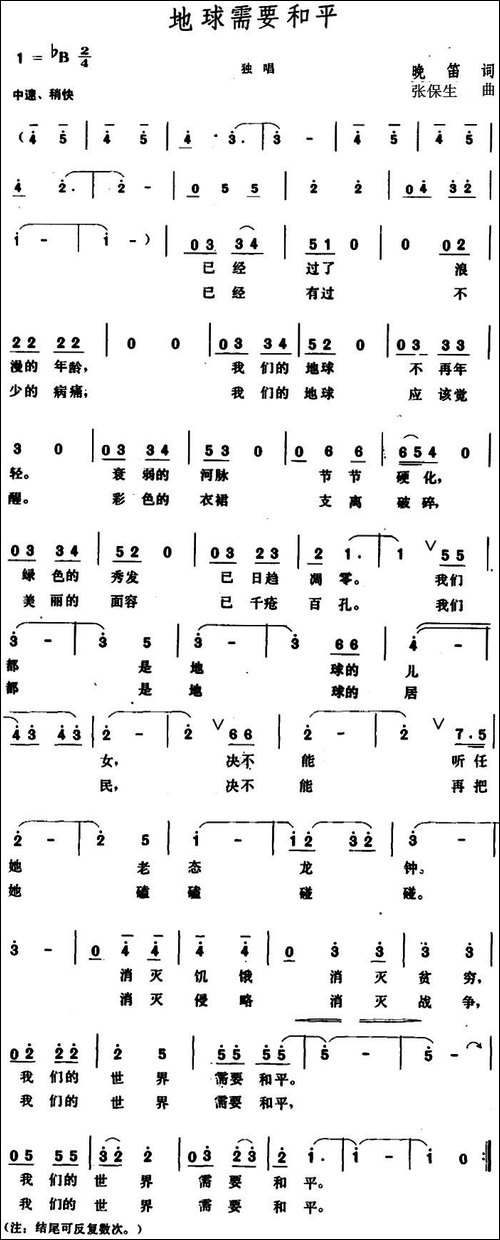 地球需要和平-