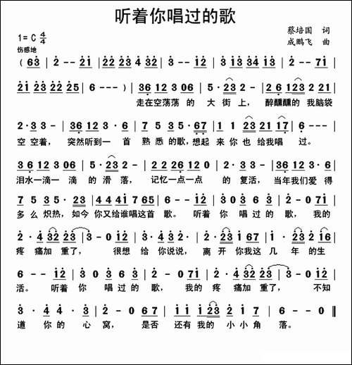 听着你唱过的歌
