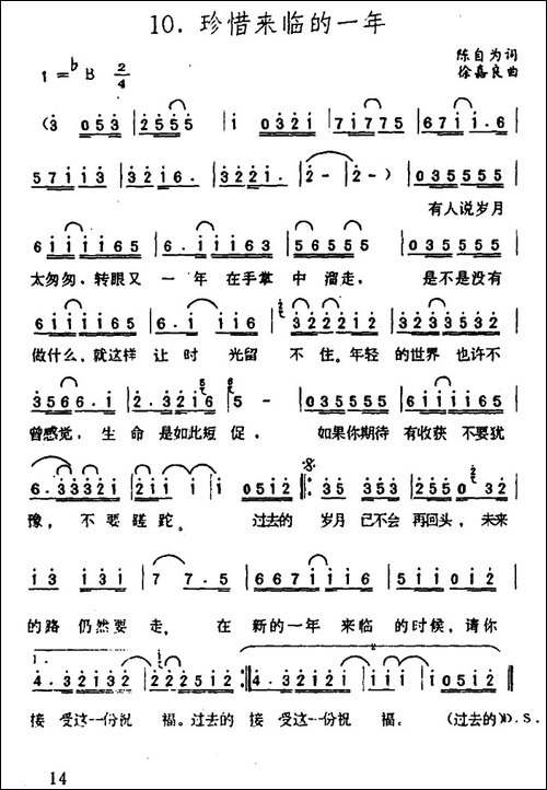珍惜来临的一年