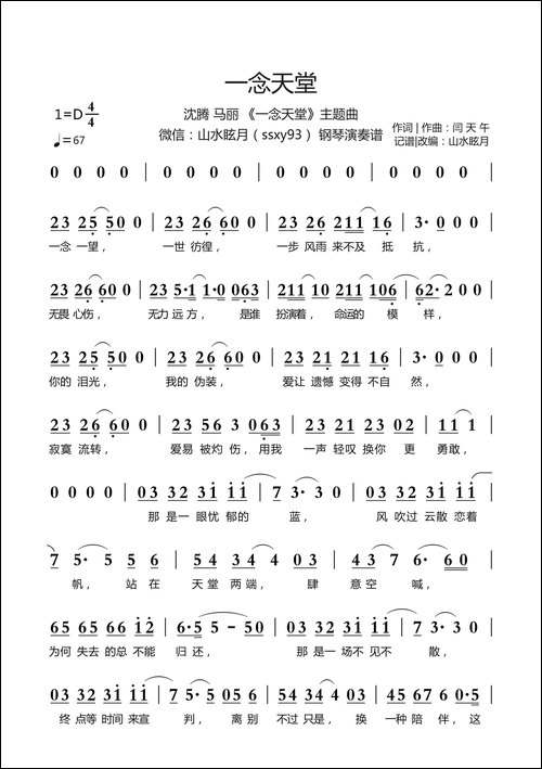 一念天堂