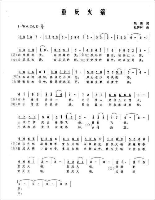 重庆火锅