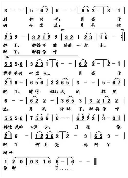 醉月-宋青松词-周善儒曲