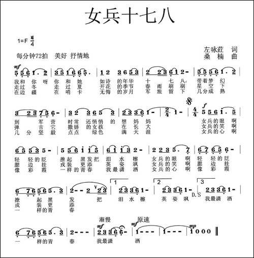 女兵十七八