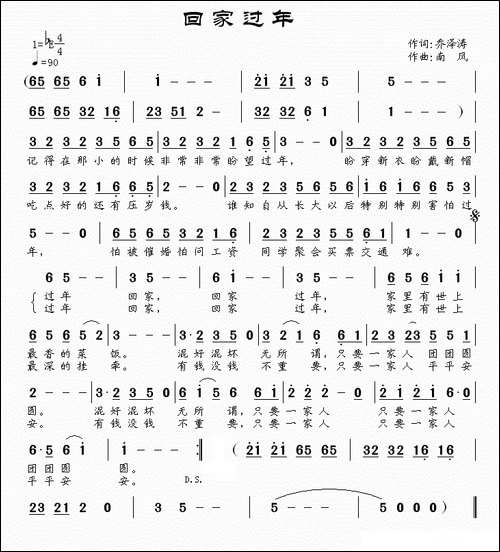 回家过年-乔泽涛词-南风曲