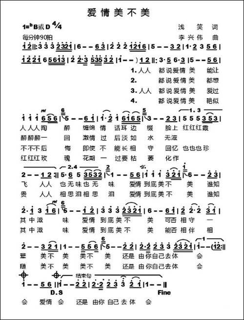 爱情到底美不美