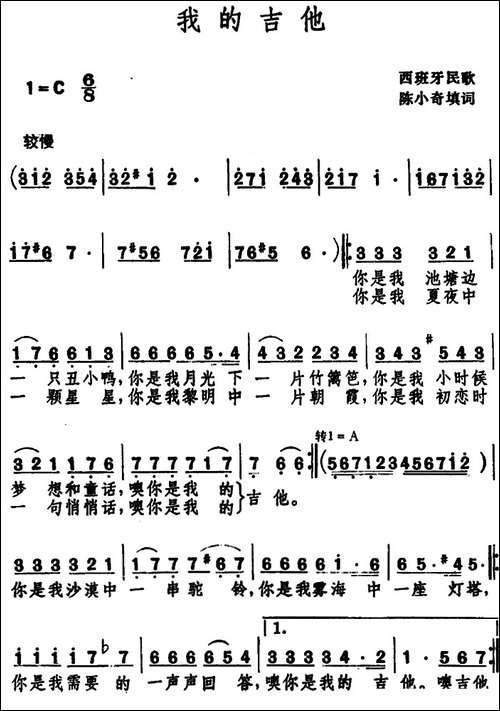 我的吉他-