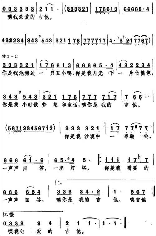 我的吉他-