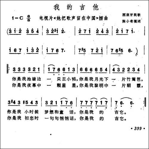 我的吉他-