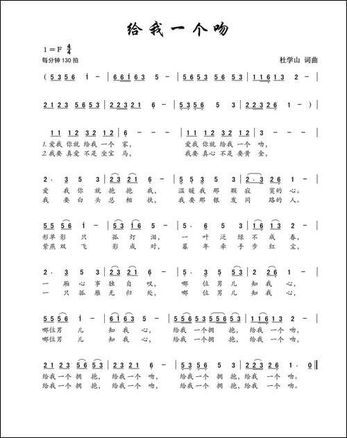 给我一个吻