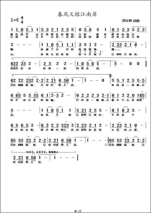 春风又绿江南岸-苏仕帅词曲