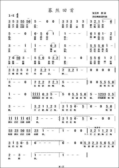 蓦然回首-张玉萍-苏仕帅词-苏仕帅曲