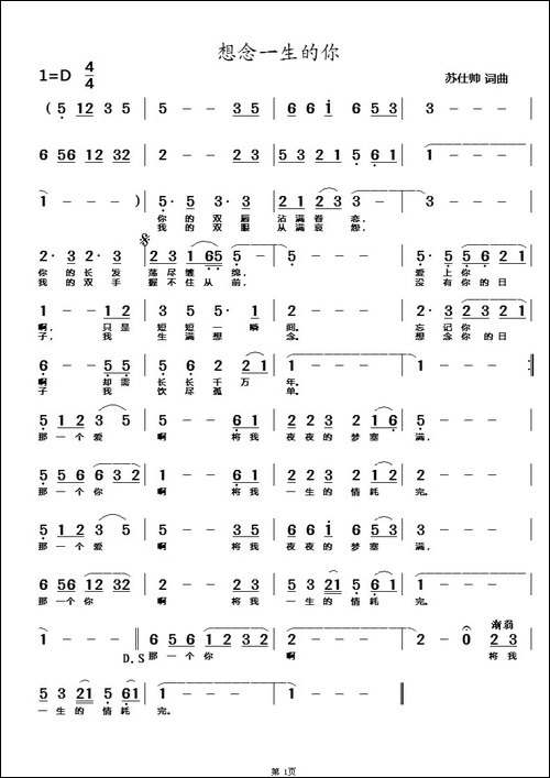 想念一生的你