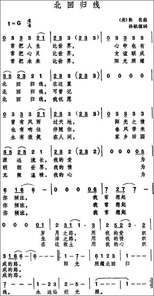 北回归线-