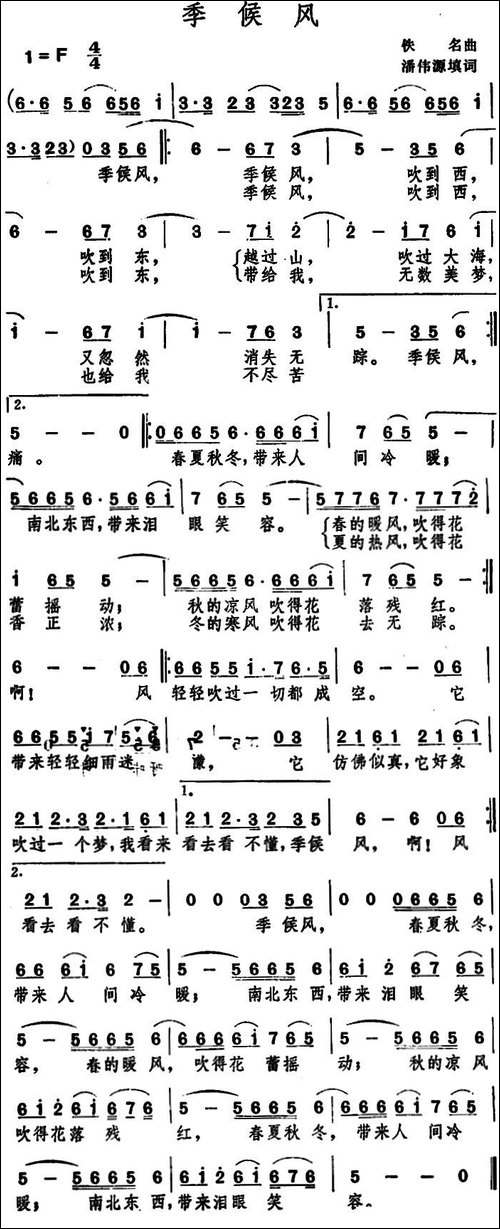 季候风--潘伟源填词-佚名曲