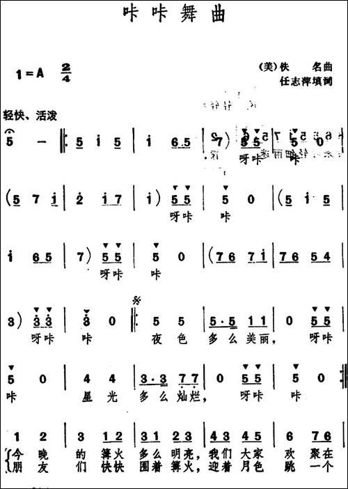 咔咔舞曲-