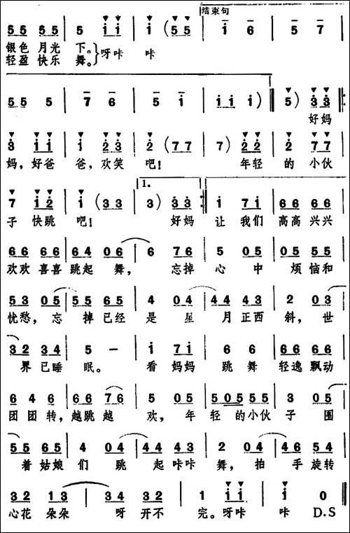 咔咔舞曲-