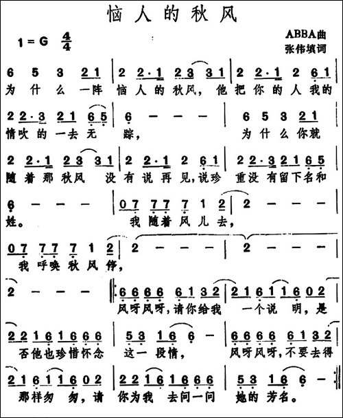 恼人的秋风-