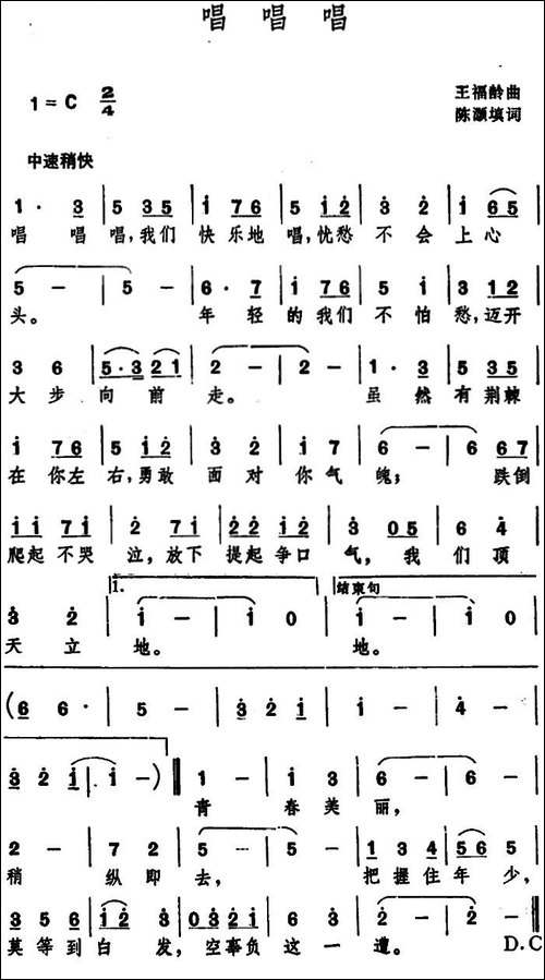 唱唱唱-