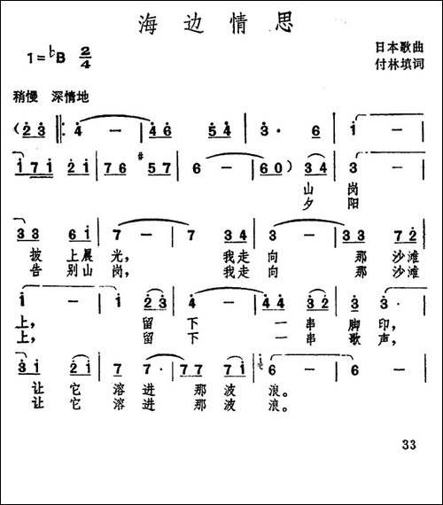 海边情思-