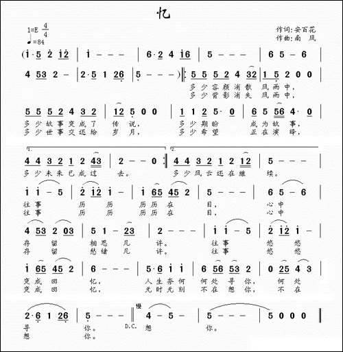 忆-安百花词-南风曲