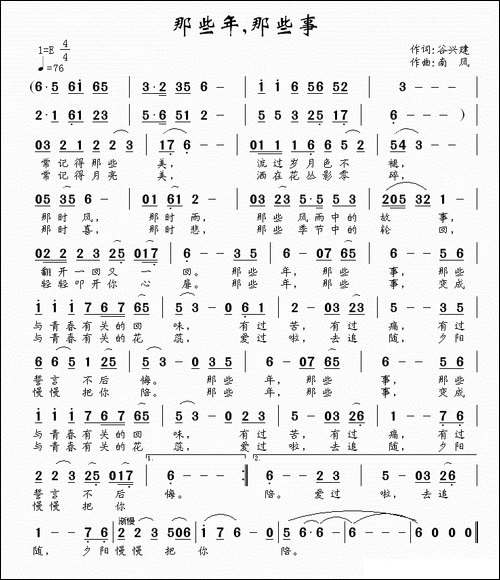 那些年，那些事