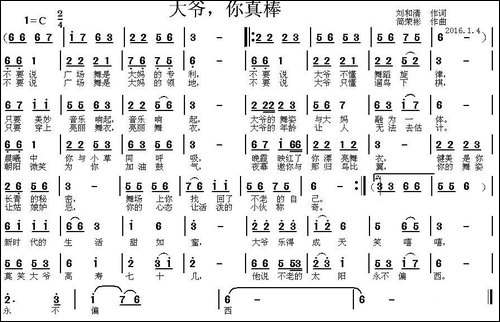 大爷，你真棒