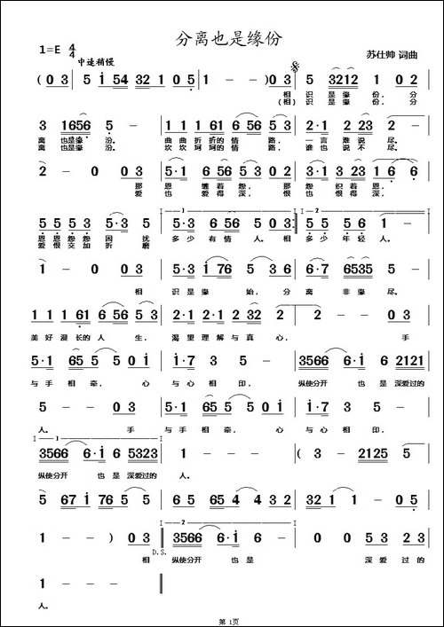 分离也是缘分-苏仕帅-词曲