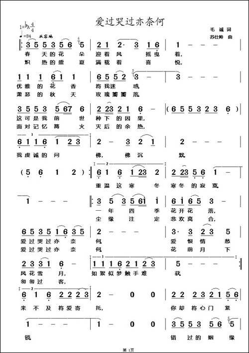 爱过哭过亦奈何