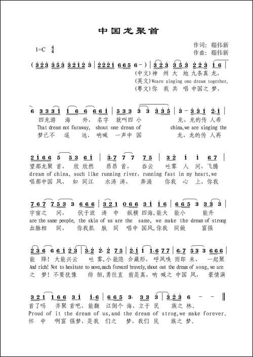 中国龙聚首