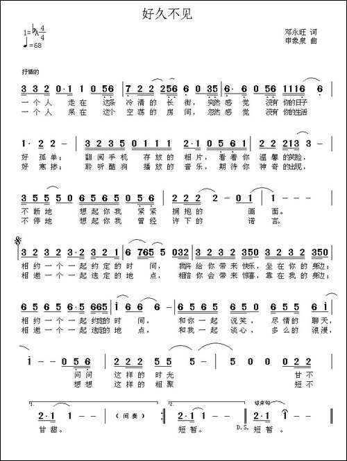 好久不见-邓永旺词-申象泉曲